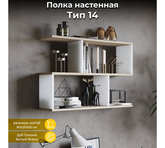 Изображение товара Настенная полка ТриЯ тип 14, Дуб Сонома/Белый Ясень 179525