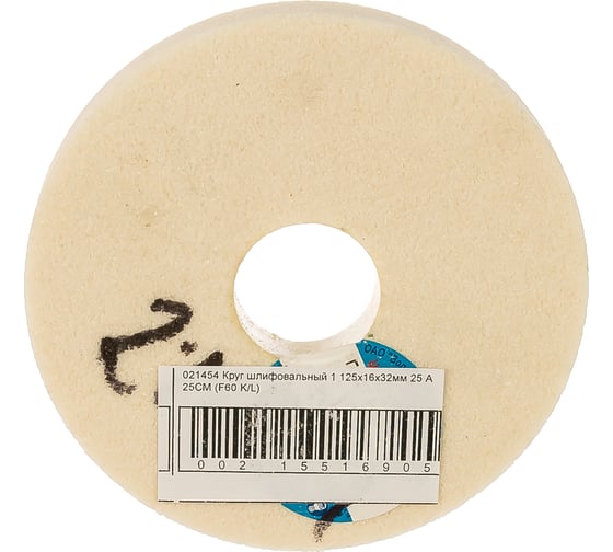 Изображение товара Круг шлифовальный 1 (125х16х32 мм; 25 А; 25СМ; F60 K/L) Волжский абразивный завод 021454