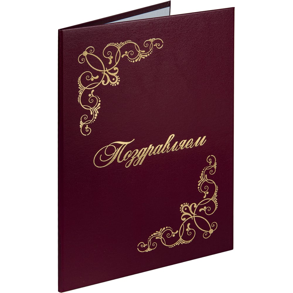 Изображение товара Адресная папка STAFF ПОЗДРАВЛЯЕМ Basic бумвинил, с виньетками, А4, бордовая, индивидуальная упаковка 129632