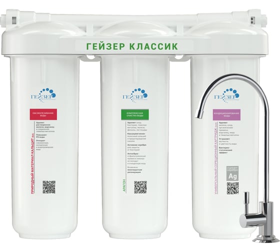 Изображение товара Фильтр для воды Гейзер Классик Фе 18056