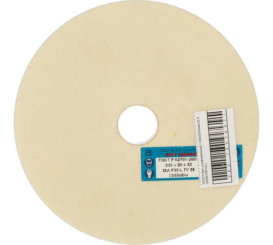 Изображение товара Круг шлифовальный 1 (200х20х32 мм; 25 А; 20СМ; F80 K/L) Волжский абразивный завод 022575