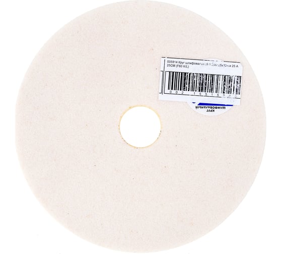Изображение товара Круг шлифовальный 1 (200х25х32 мм; 25 А; 25СМ F60 K/L) Волжский абразивный завод 005814