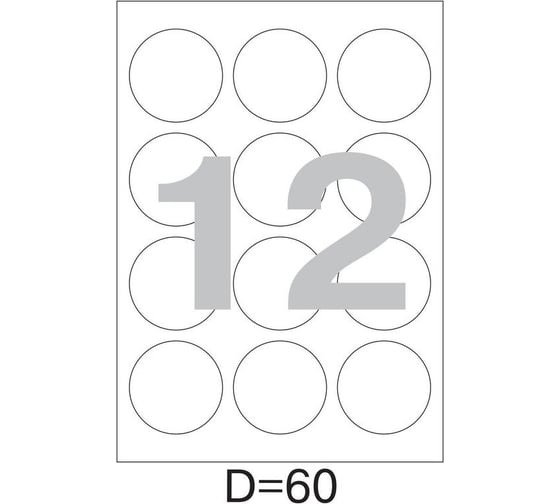 Изображение товара Самоклеящиеся этикетки ProMega label круглые, d60 мм, 12 шт. на листе, белые, 100 л. в уп. 73581