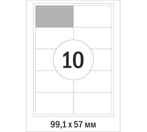 Изображение товара Этикетки самоклеящиеся Адресные бел,99.1х57мм.10шт на лисА4,1 Комус 544853