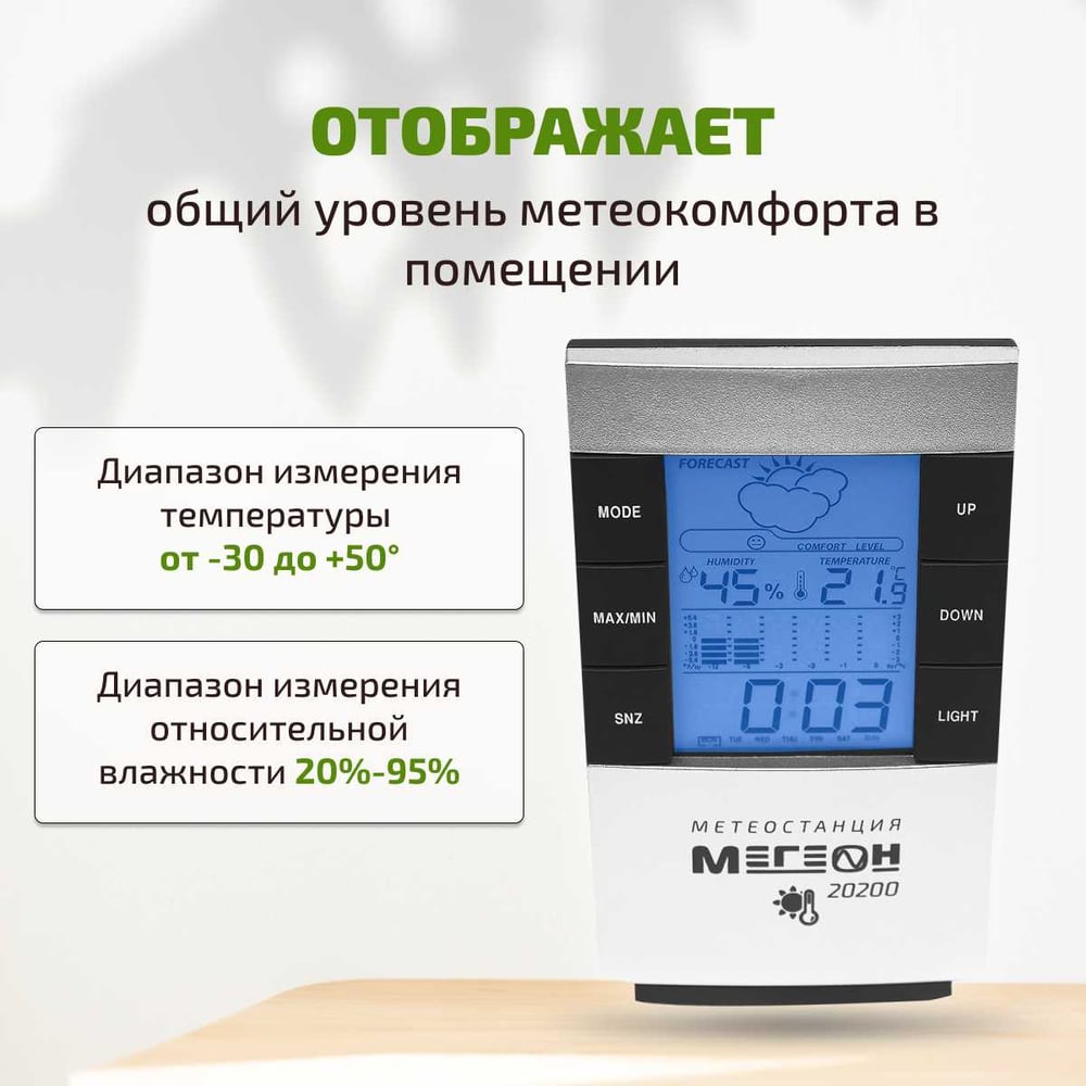 Изображение товара Настольная метеостанция МЕГЕОН 20200 00000003388