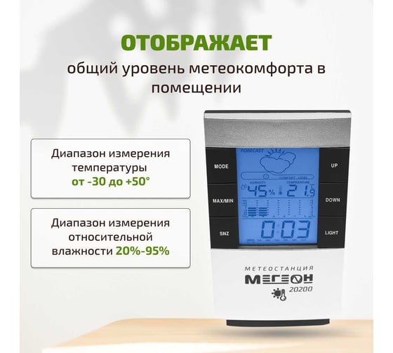 Изображение товара Настольная метеостанция МЕГЕОН 20200 00000003388