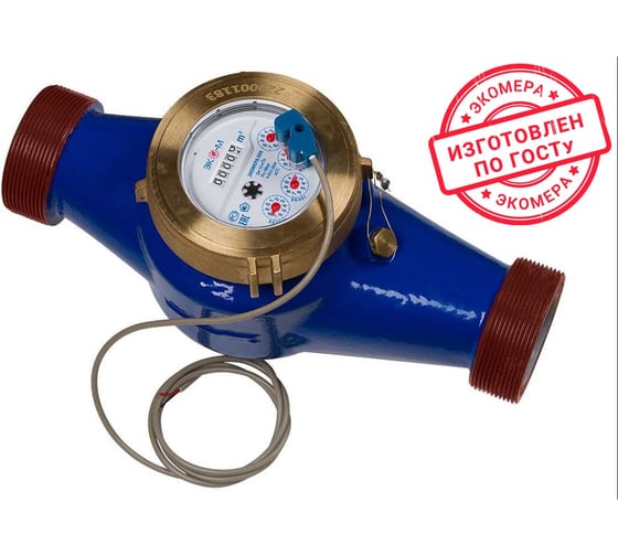 Изображение товара Счетчик воды ЭКО-М ЭКОМЕРА-50И холодный импульсный (чугун) Э-50ХИ-300-СК