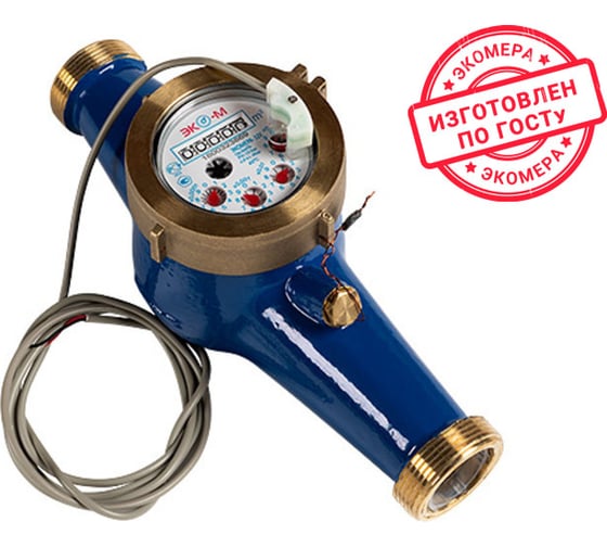 Изображение товара Счетчик воды ЭКО-М ЭКОМЕРА-32И холодный импульсный Э-32ХИЛ-260-СК