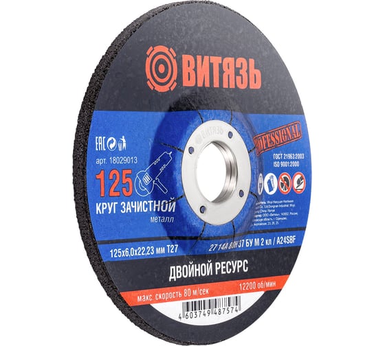 Изображение товара Круг зачистной по металлу 125x6x22.23 мм, Т27 Витязь 18029013