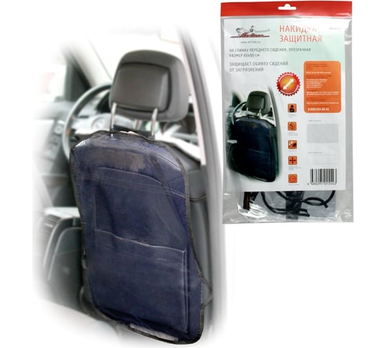 Изображение товара Прозрачная защитная накидка Airline на спинку переднего сидения, 65x50 см, ПВХ AO-CS-18