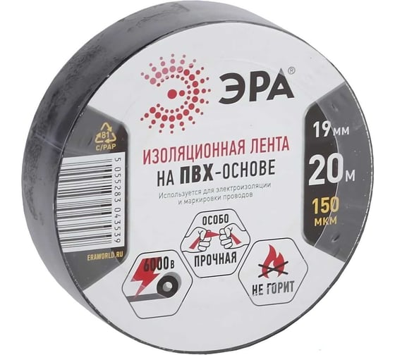 Изображение товара ПВХ-изолента ЭРА 19ммх20м черная C0036540