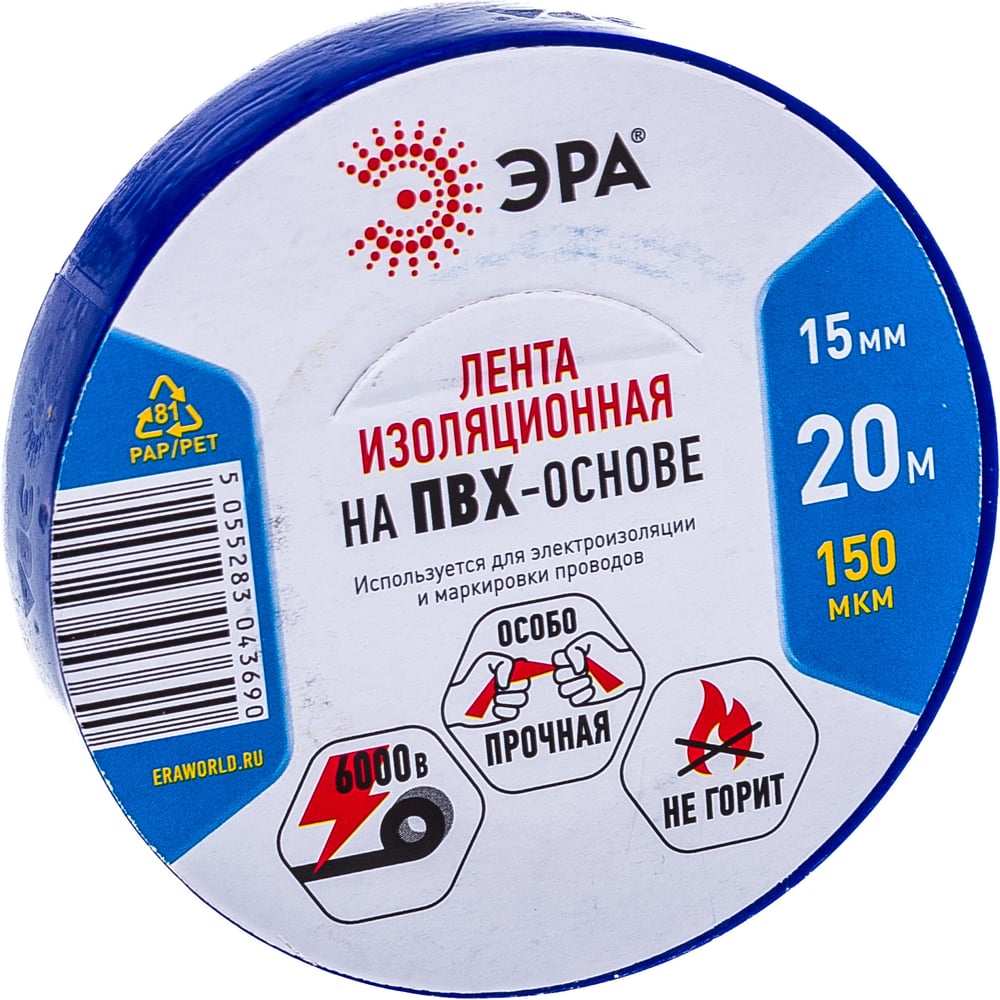 Изображение товара ПВХ-изолента ЭРА 15ммх20м синяя морозостойкая водостойкая огнестойкая