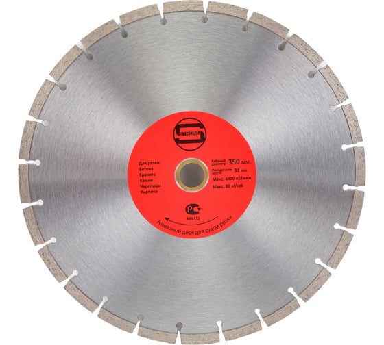 Изображение товара Диск алмазный отрезной сегмент 350x32/25.4x10 мм Strong СTД-11202350