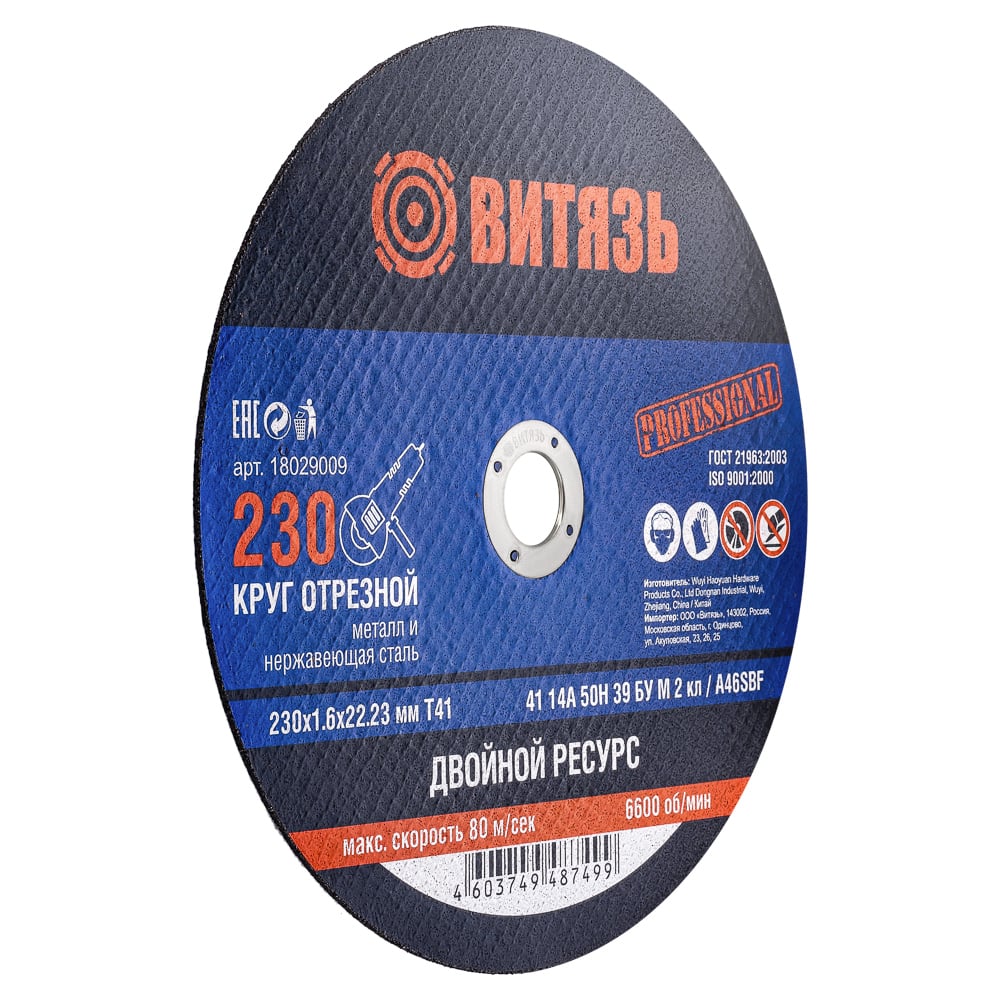 Изображение товара Круг отрезной Витязь 230x1.6x22.23 мм по металлу, электрокорунд