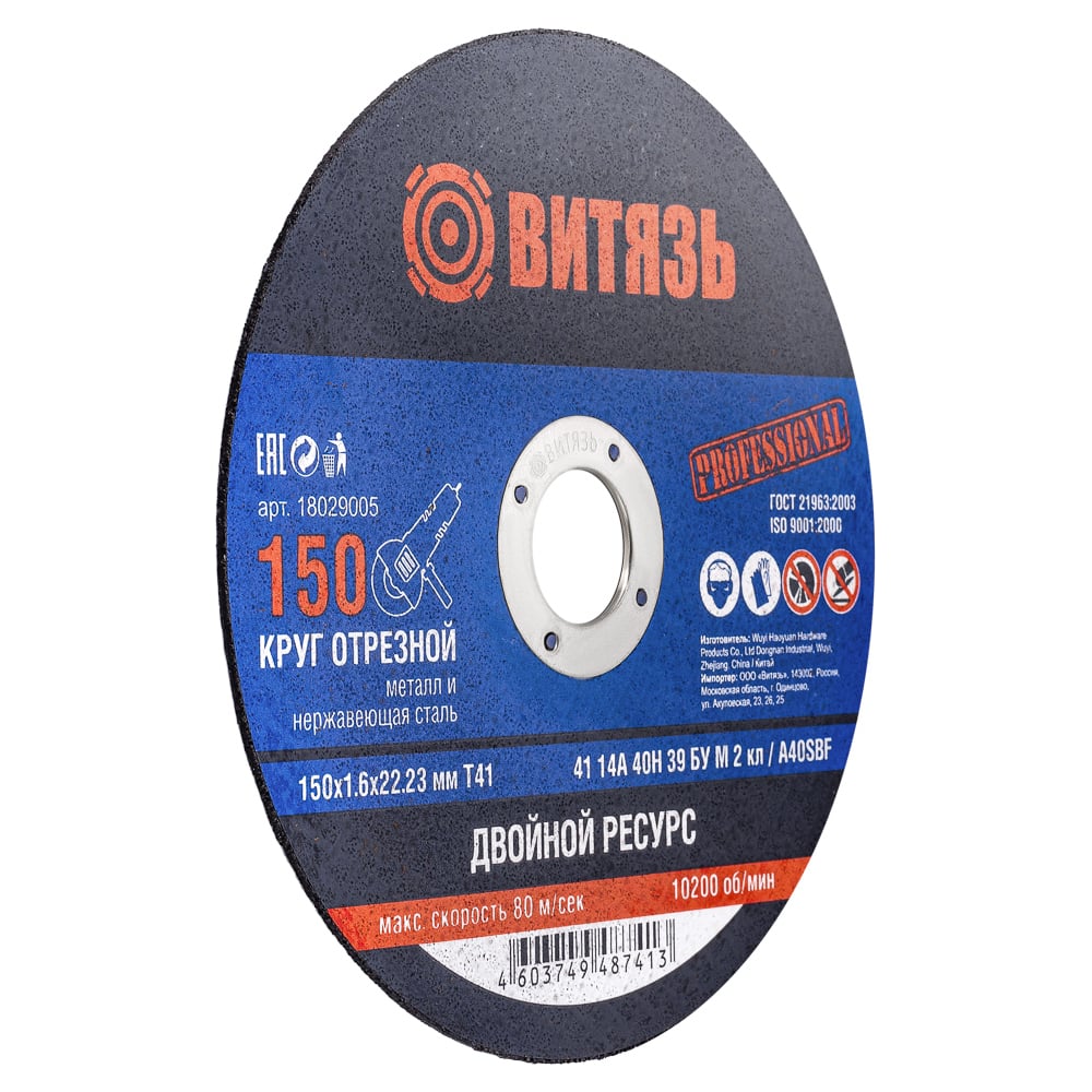 Изображение товара Круг отрезной по металлу Витязь 150x1.6x22.23 мм t41 Изображение товара Круг отрезной по металлу Витязь 150x1.6x22.23 мм t41