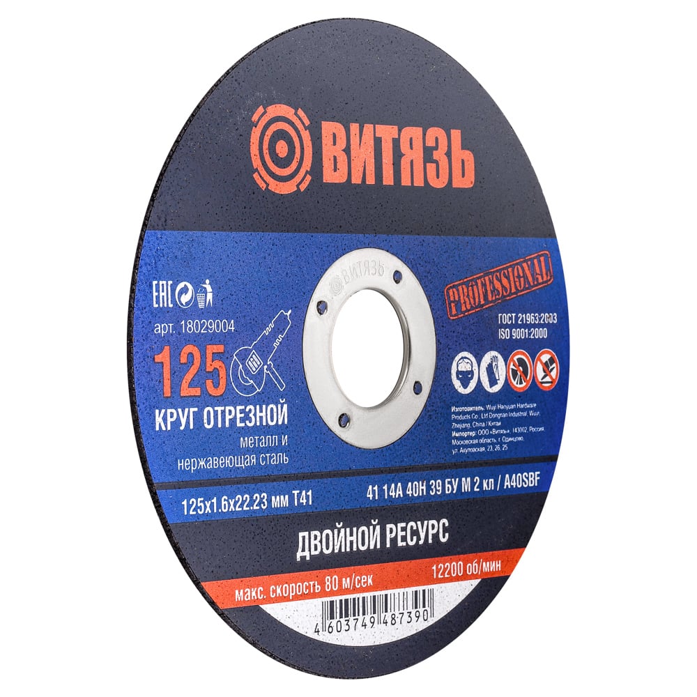Изображение товара Круг отрезной по металлу Витязь 125x1.6x22.2 мм т41 Изображение товара Круг отрезной по металлу Витязь 125x1.6x22.2 мм т41