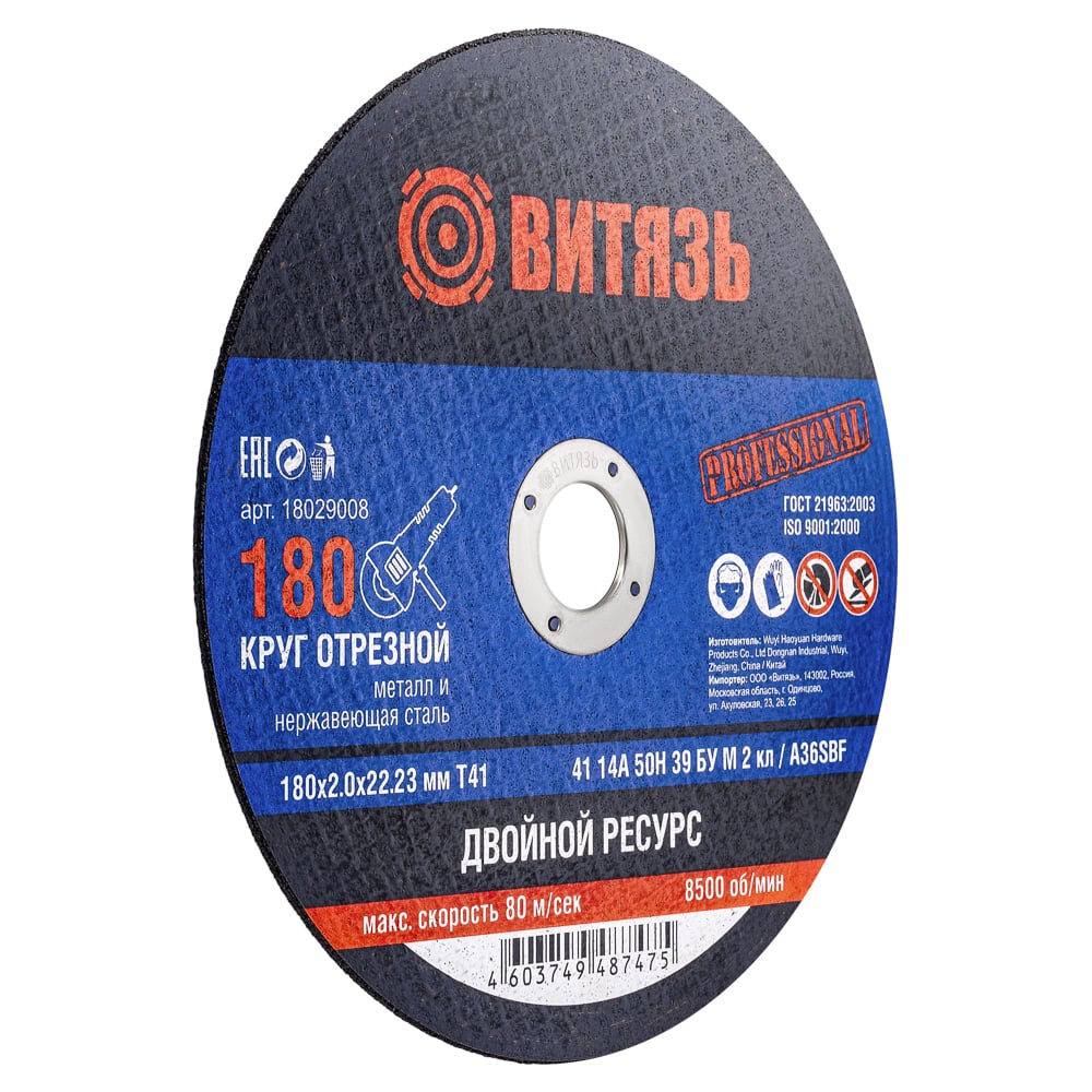 Изображение товара Круг отрезной по металлу Витязь 180x2x22.23 мм