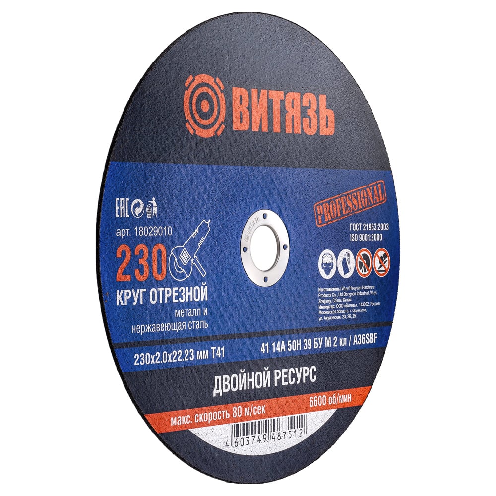 Изображение товара Круг отрезной по металлу 230x2x22.23 мм, т41 Витязь 18029010