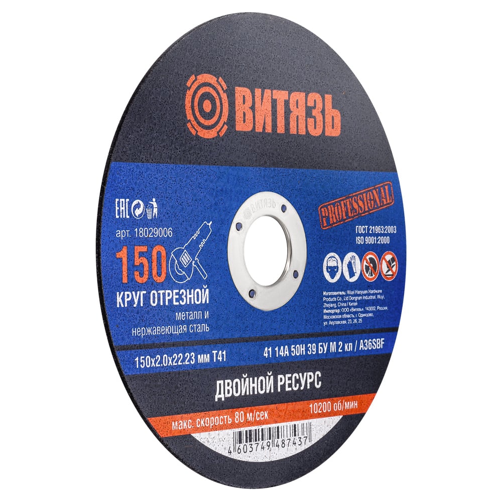 Изображение товара Круг отрезной по металлу Витязь 150x2x22.23 мм т41 Изображение товара Круг отрезной по металлу Витязь 150x2x22.23 мм т41