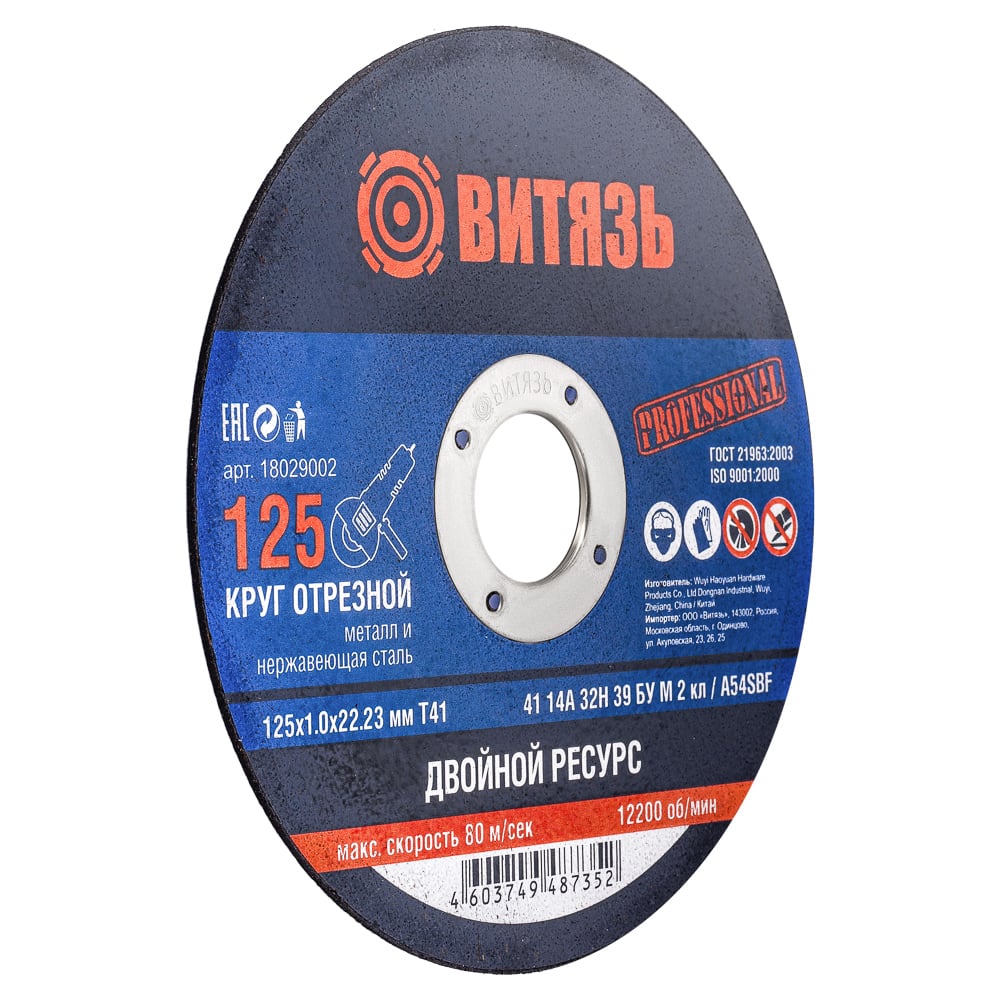 Изображение товара Круг отрезной по металлу Витязь 125x1x22.23 мм Т41