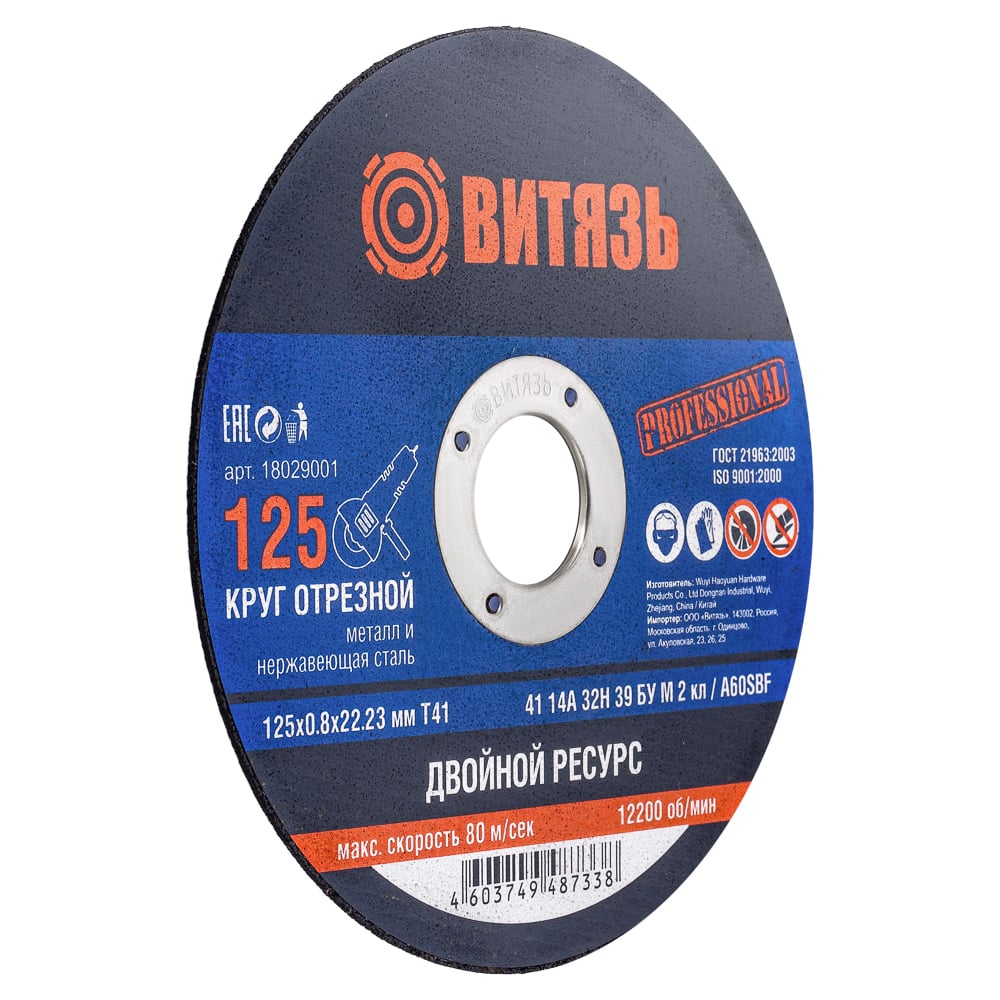 Изображение товара Круг отрезной по металлу 125x0.8x22.23 мм Т41 Витязь профессиональный
