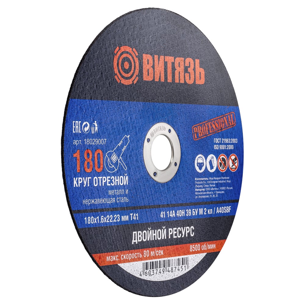 Изображение товара Круг отрезной по металлу 180x1.6x22.23 мм Т41 Витязь Изображение товара Круг отрезной по металлу 180x1.6x22.23 мм Т41 Витязь