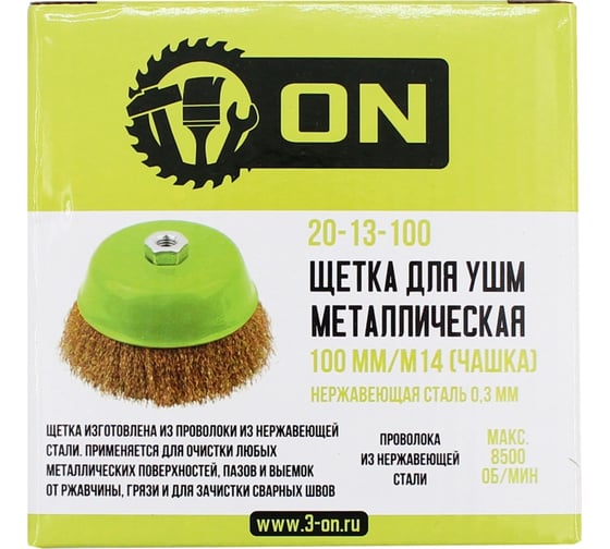 Изображение товара Щетка металлическая 100 мм, М14, чашка, нержавеющая сталь 0.3 мм On 20-13-100