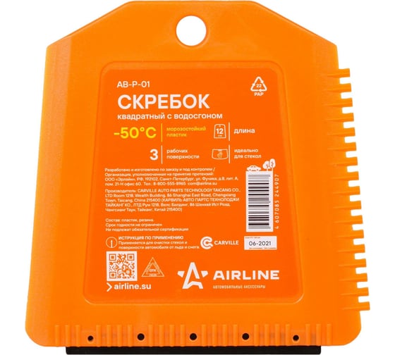 Изображение товара Квадратный скребок с водосгоном Airline AB-P-01