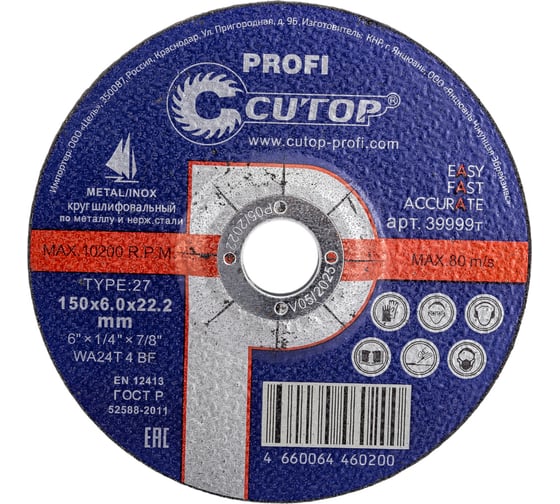 Изображение товара Диск шлифовальный по металлу Т27 (150х22.2 мм) CUTOP 15060