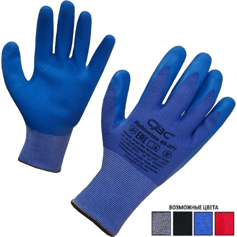 Изображение товара Полиэфирные перчатки с латексным рельефным покрытием RUBYSENS размер 9