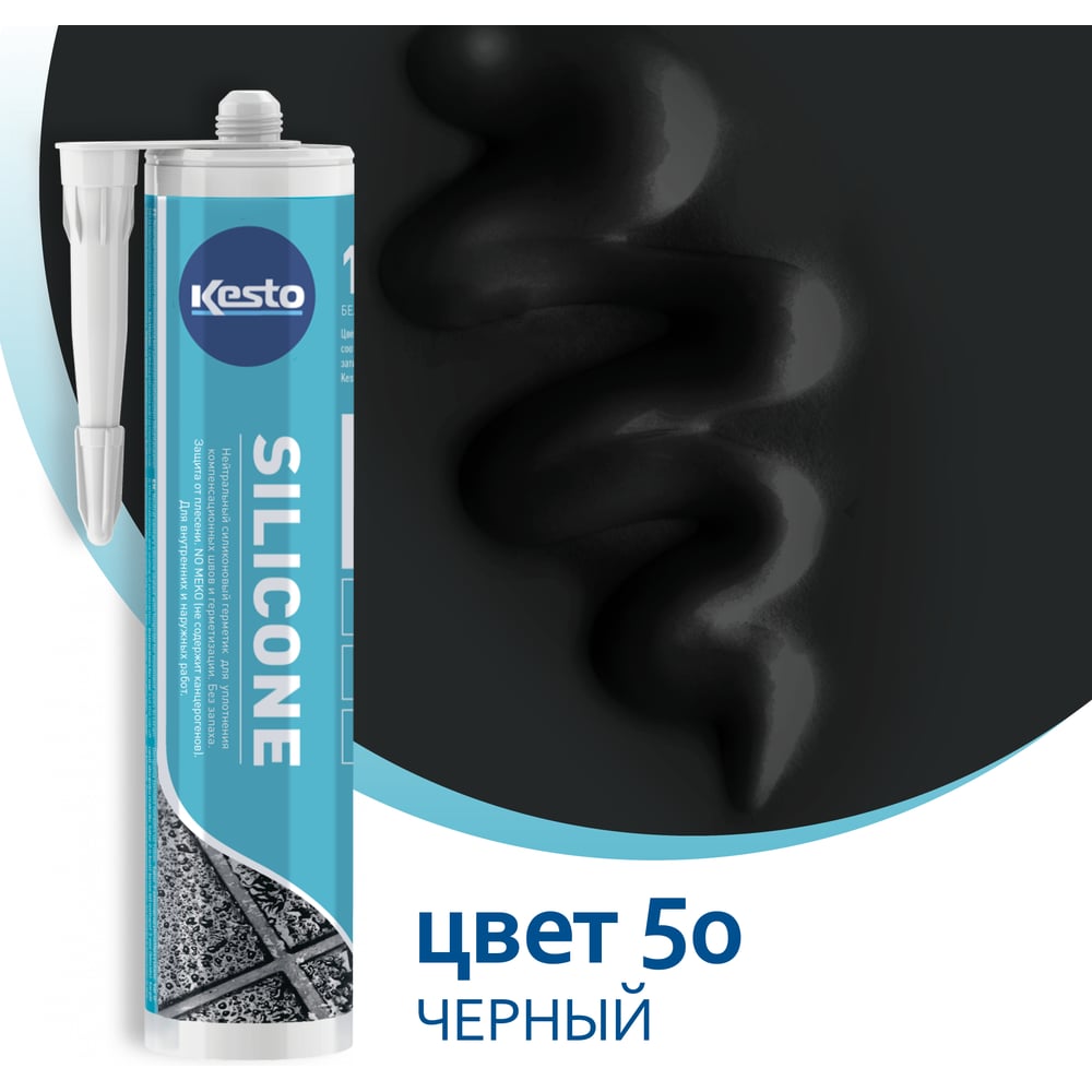 Изображение товара Герметик Kesto Silicone 50 310 мл черный для швов и бетона