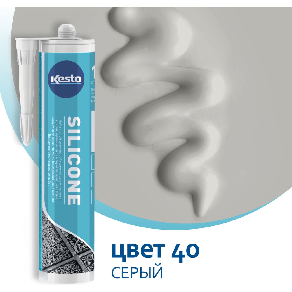 Изображение товара Герметик Kesto Silicone 40 310 мл, серый 79831 Изображение товара Герметик Kesto Silicone 40 310 мл, серый 79831
