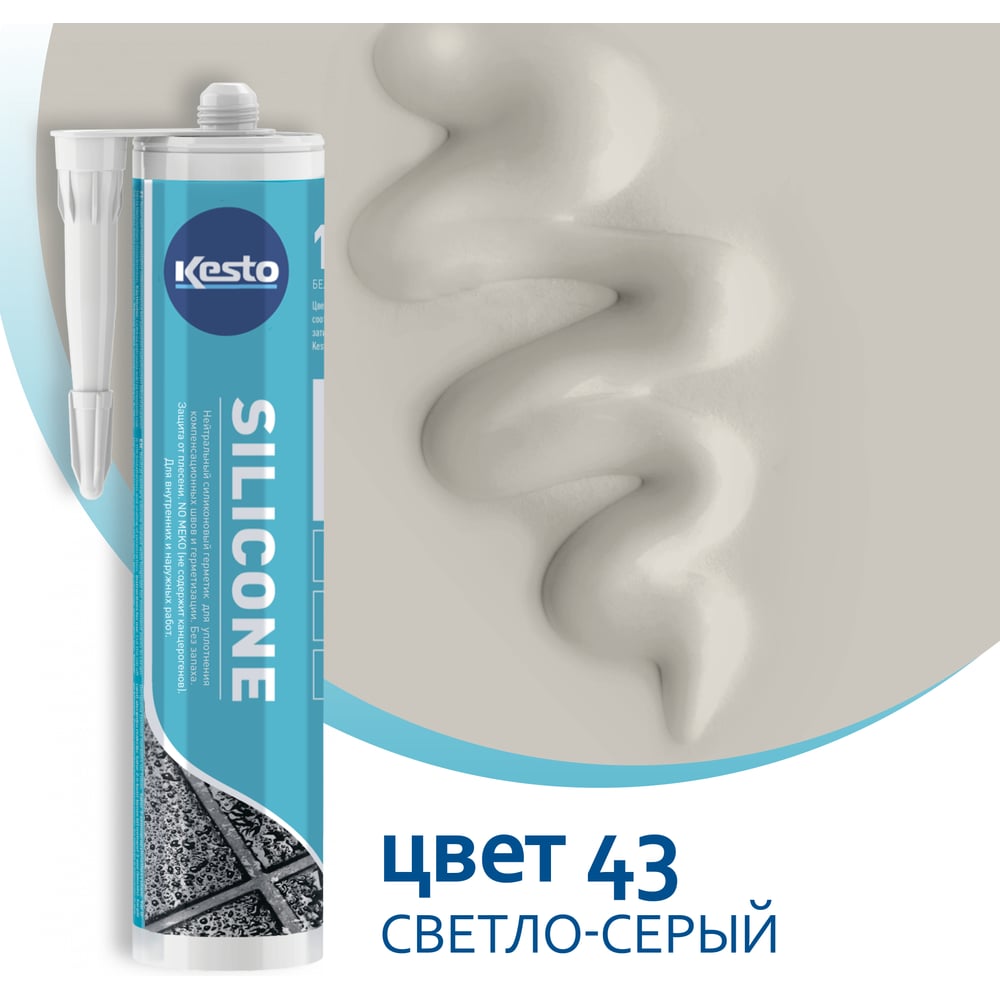 Изображение товара Герметик Kesto Silicone 43 светло-серый 310 мл монтажный силикон нейтральный