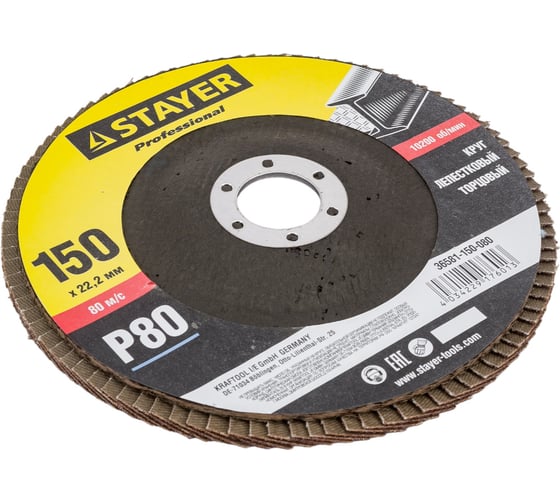 Изображение товара Круг шлифовальный лепестковый торцевой PROFI (150х22,2мм; P80; тип КЛТ 1) STAYER 36581-150-080