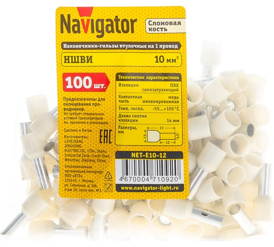 Изображение товара Наконечник-гильза Navigator НШвИ 10-12 NET-Е10-12 100шт 71092