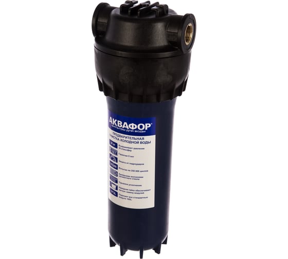 Изображение товара Корпус предфильтра для холодной воды армированный G1/2" Аквафор