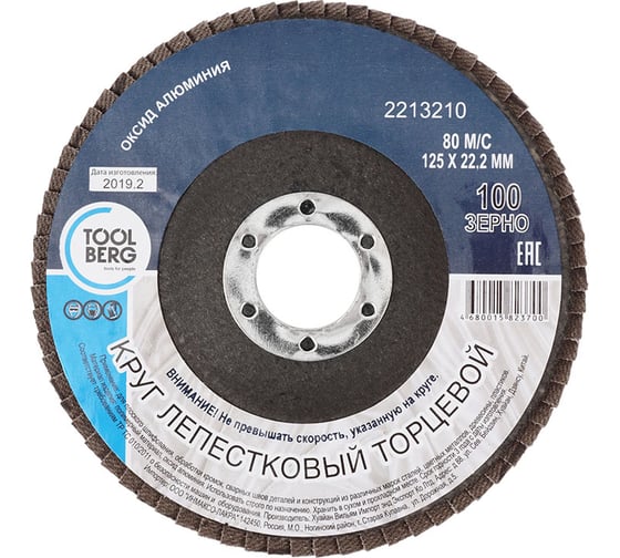 Изображение товара Круг лепестковый торцевой 125x22 мм, Р100, оксид алюминия Toolberg 2213210 Лк-00003390