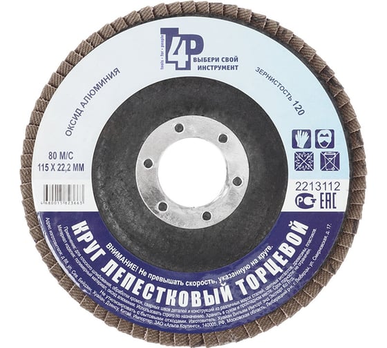 Изображение товара Круг лепестковый торцевой 115x22 мм, Р120, оксид алюминия Toolberg 2213112 Лк-00003386