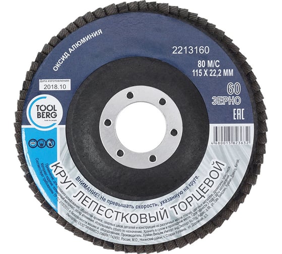 Изображение товара Круг лепестковый торцевой 115x22 мм, Р60, оксид алюминия Toolberg 2213160 Лк-00003383