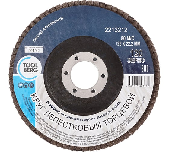 Изображение товара Круг лепестковый торцевой 125x22 мм, Р120, оксид алюминия Toolberg 2213212 Лк-00003391