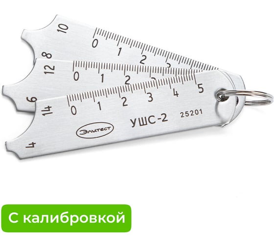 Изображение товара Универсальный шаблон сварщика УШС-2 с калибровкой Элитест 00001850