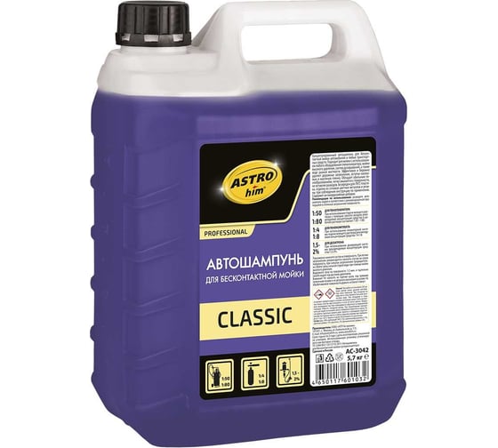 Изображение товара Автошампунь для бесконтактной мойки CLASSIC 5.7 кг Astrohim AC3042