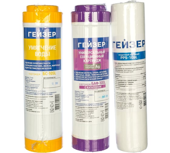 Изображение товара Комплект картриджей C-2 для жесткой воды Гейзер 50086