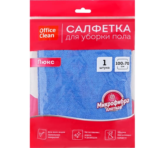 Изображение товара Тряпка для мытья пола OfficeClean люкс, микрофибра, 100x70см, индивид. упаковка 320868