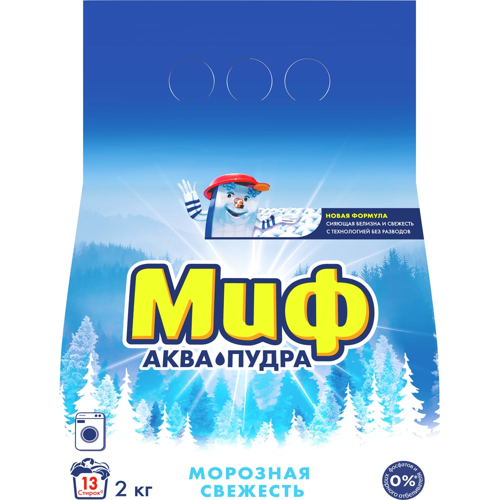 Изображение товара Порошок-автомат Миф Морозная свежесть 3в1 2 кг для машинной стирки
