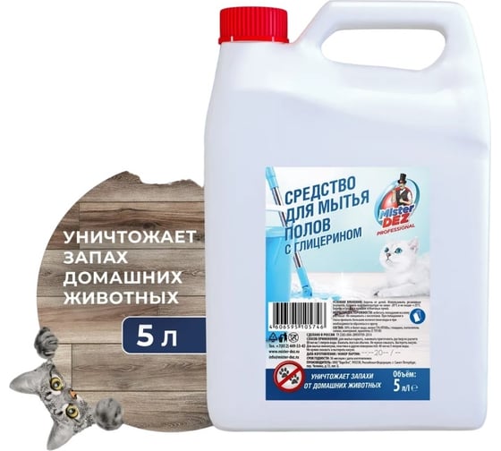 Изображение товара Средство для мытья полов Mister Dez с глицерином и уничтожителем запахов домашних животных, 5л 1188к
