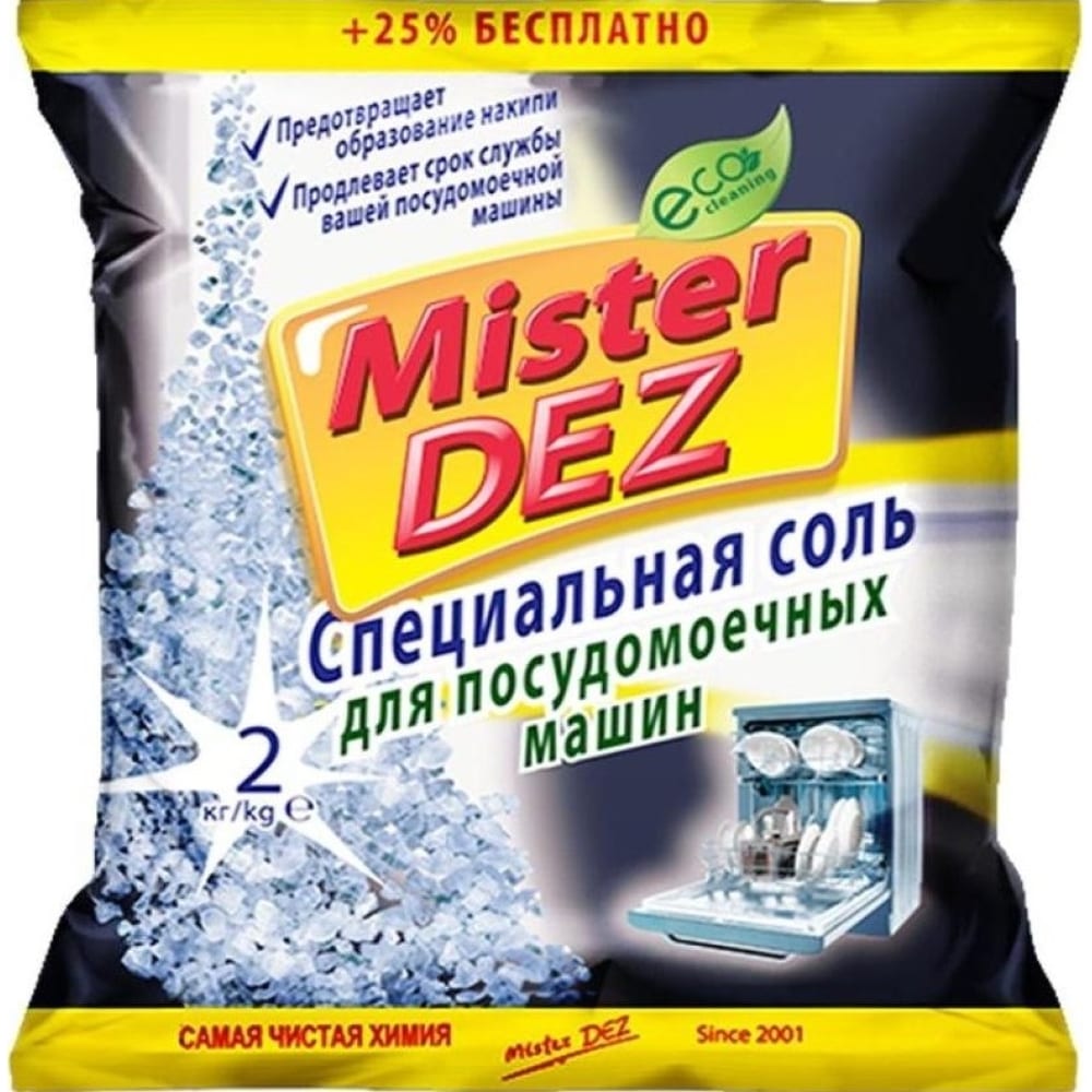 Специальная соль для посудомоечных машин Mister Dez