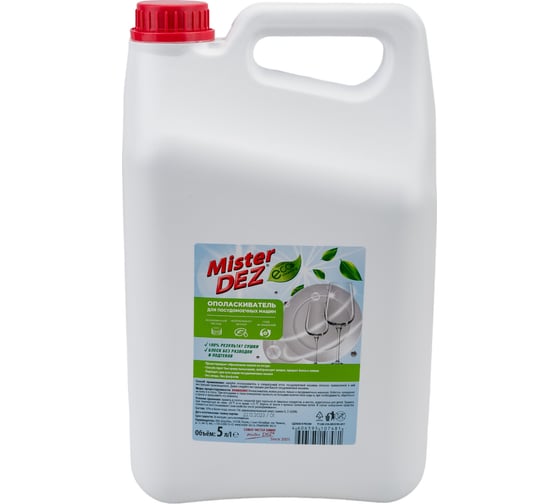 Изображение товара Ополаскиватель для посудомоечных машин Mister Dez 5 л 1300к