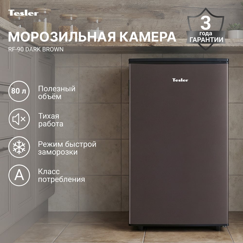 Изображение товара Морозильник TESLER RF-90 DARK BROWN 00000201979