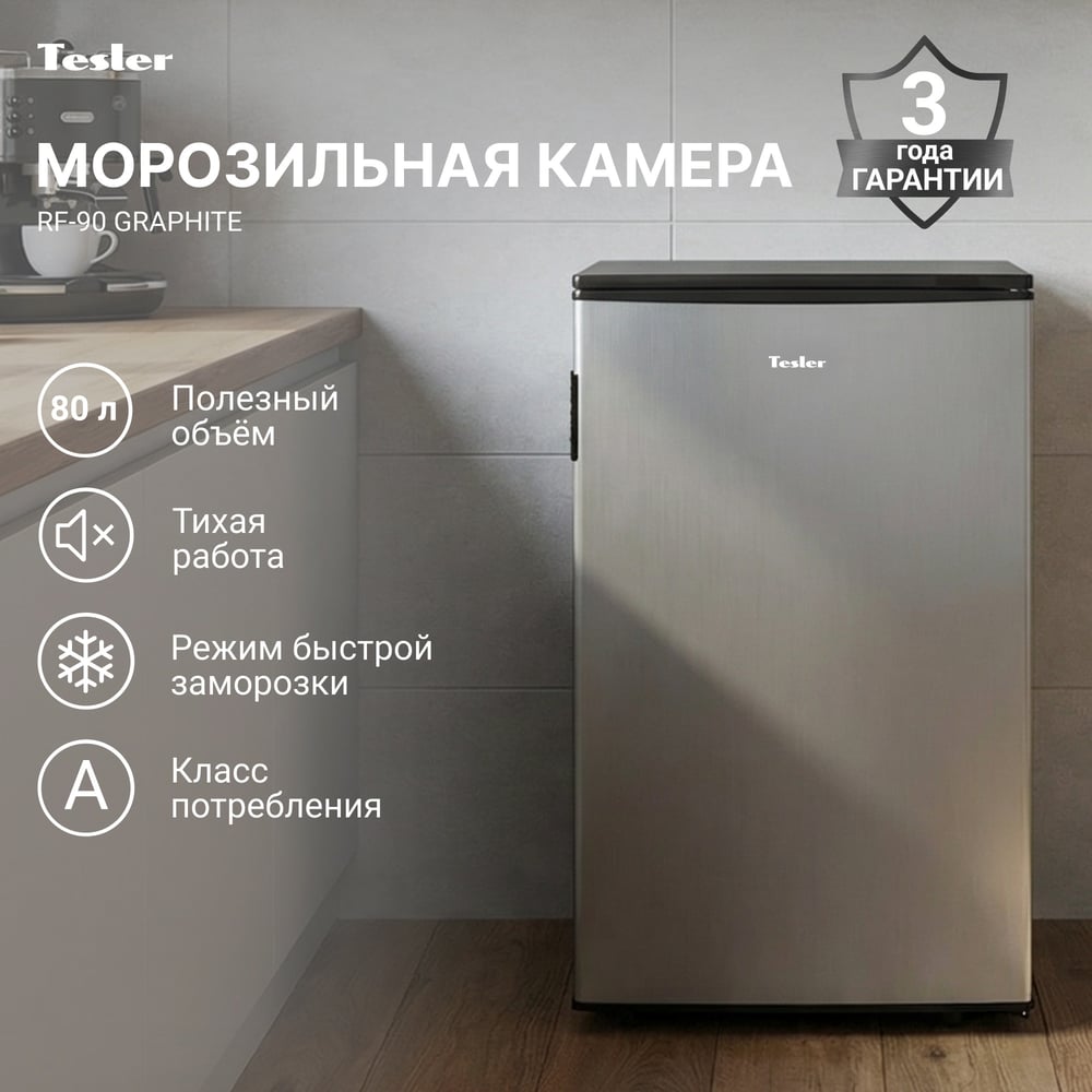 Изображение товара Морозильник TESLER RF-90 GRAPHITE низкотемпературный 80 л энергоэффективный